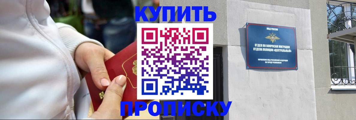 прописка от собственника в Берёзовском