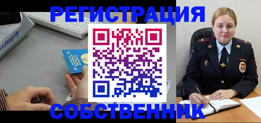 временная регистрация для всех в Берёзовском